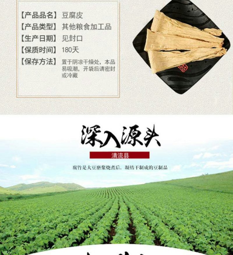 清流七星岩绿色豆腐皮800g袋装