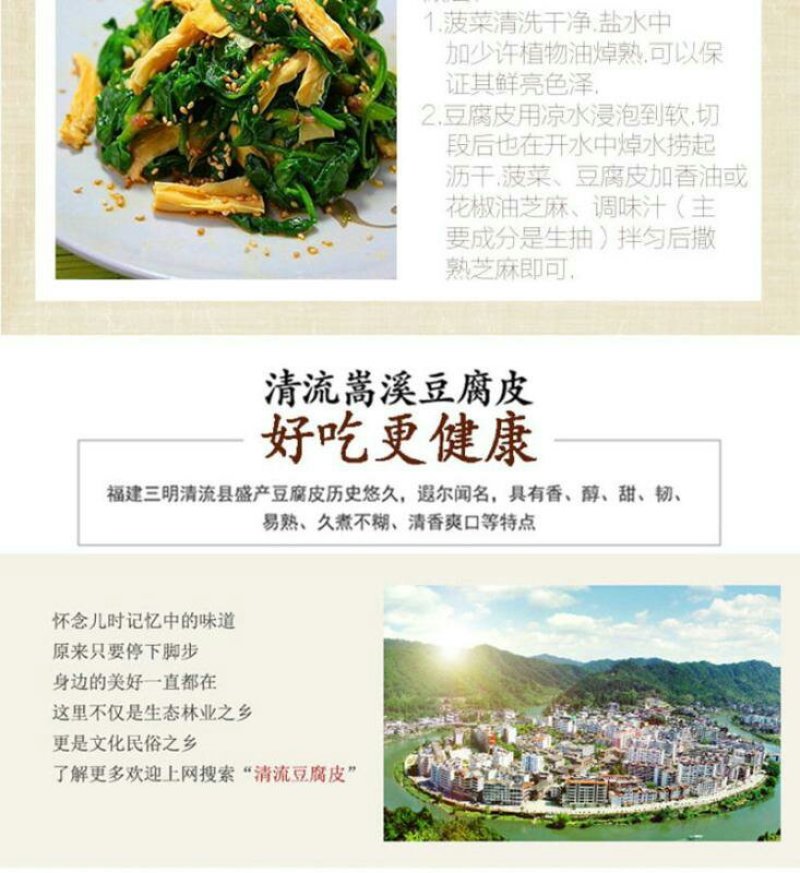 清流七星岩绿色豆腐皮800g袋装