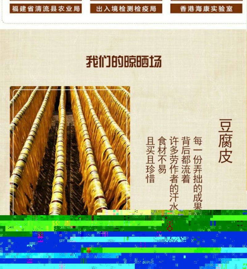 清流七星岩绿色豆腐皮800g袋装