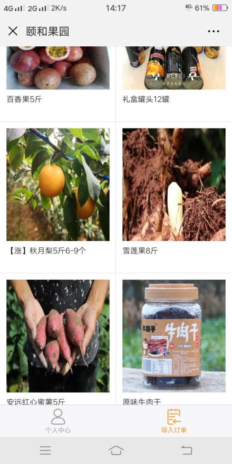 雪莲果