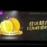 佳沃泰国金枕榴莲