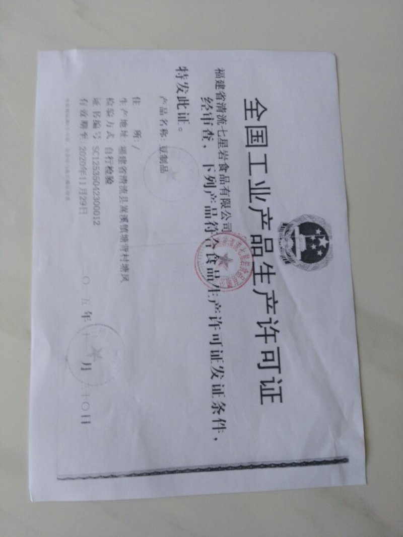 清流七星岩绿色豆腐皮800g袋装