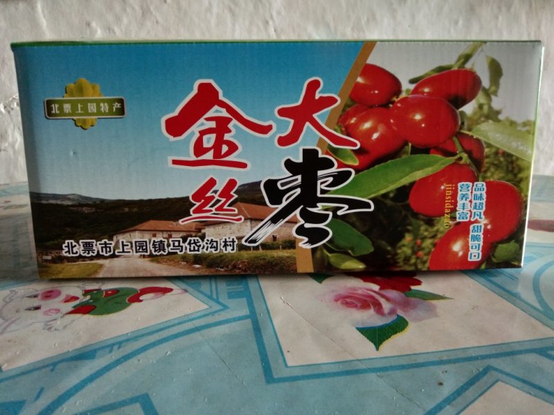 金丝大枣