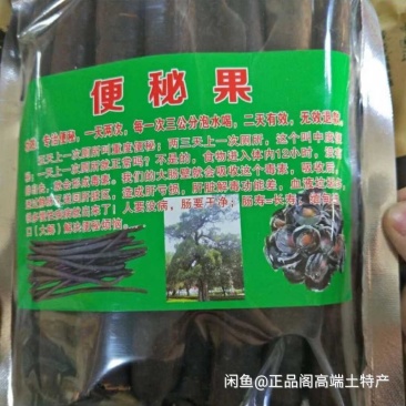 便秘果，