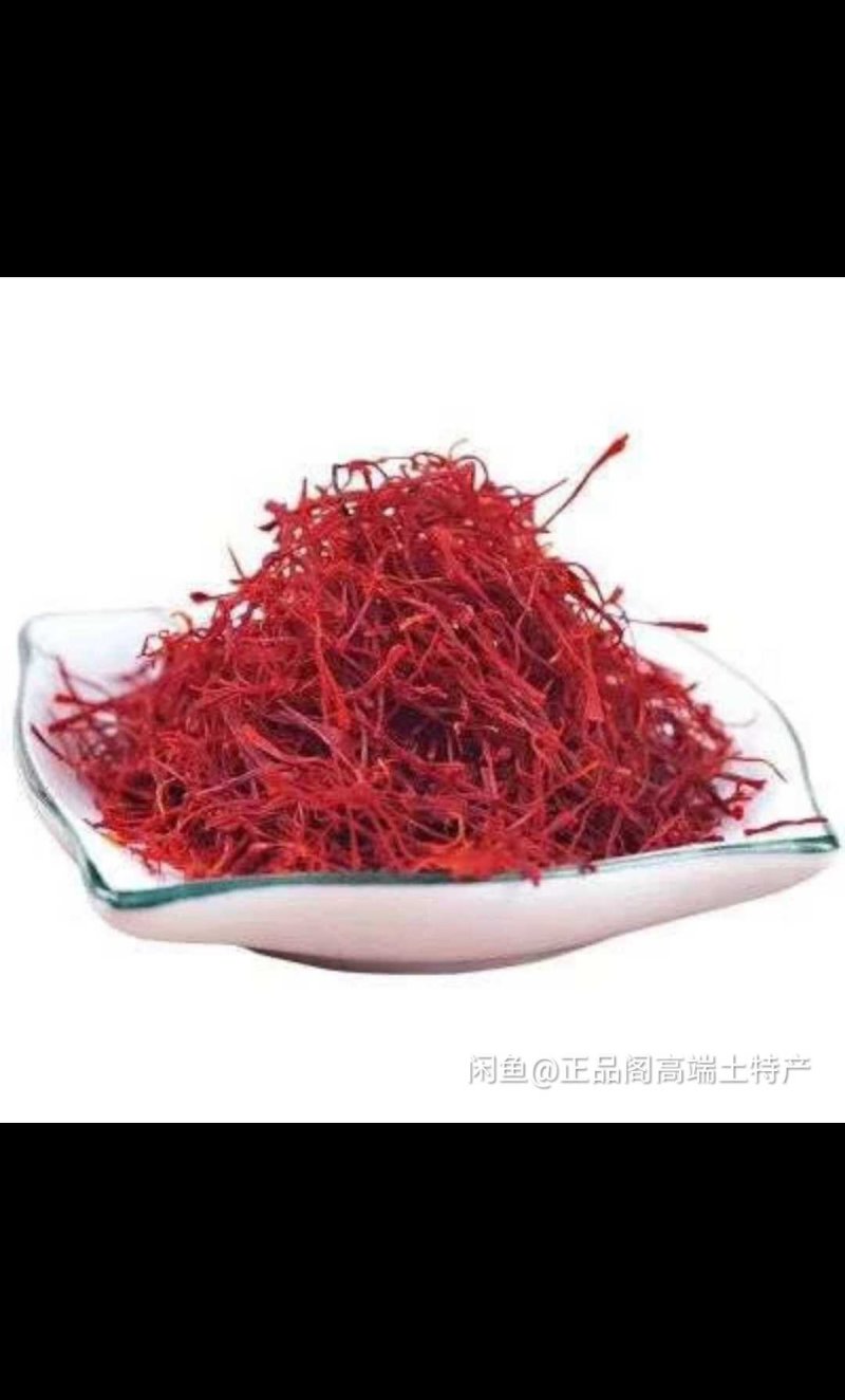藏红花
