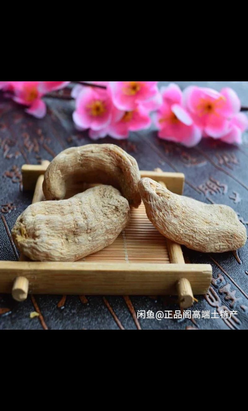 天麻