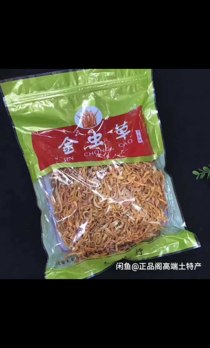 金虫草，