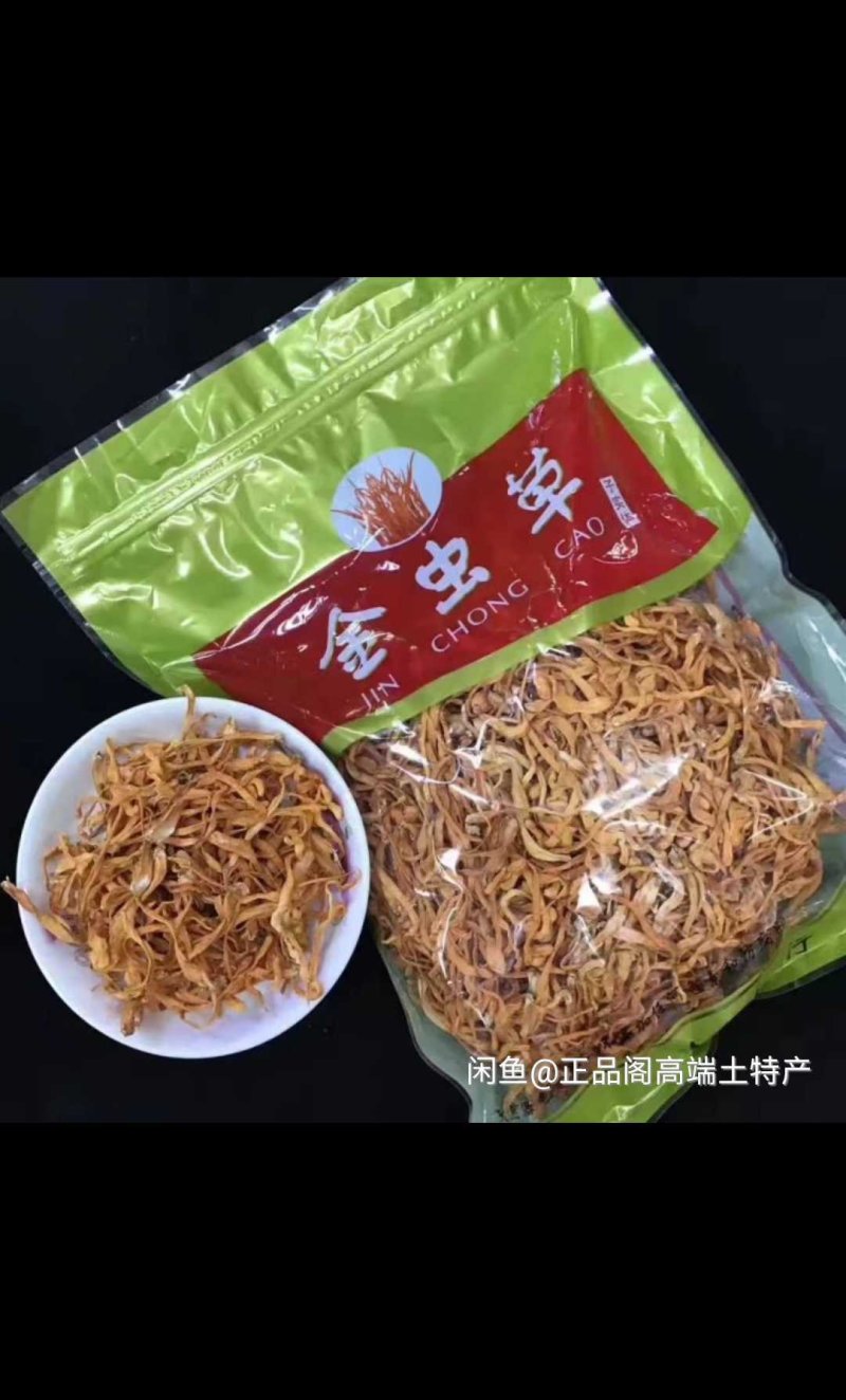 金虫草，