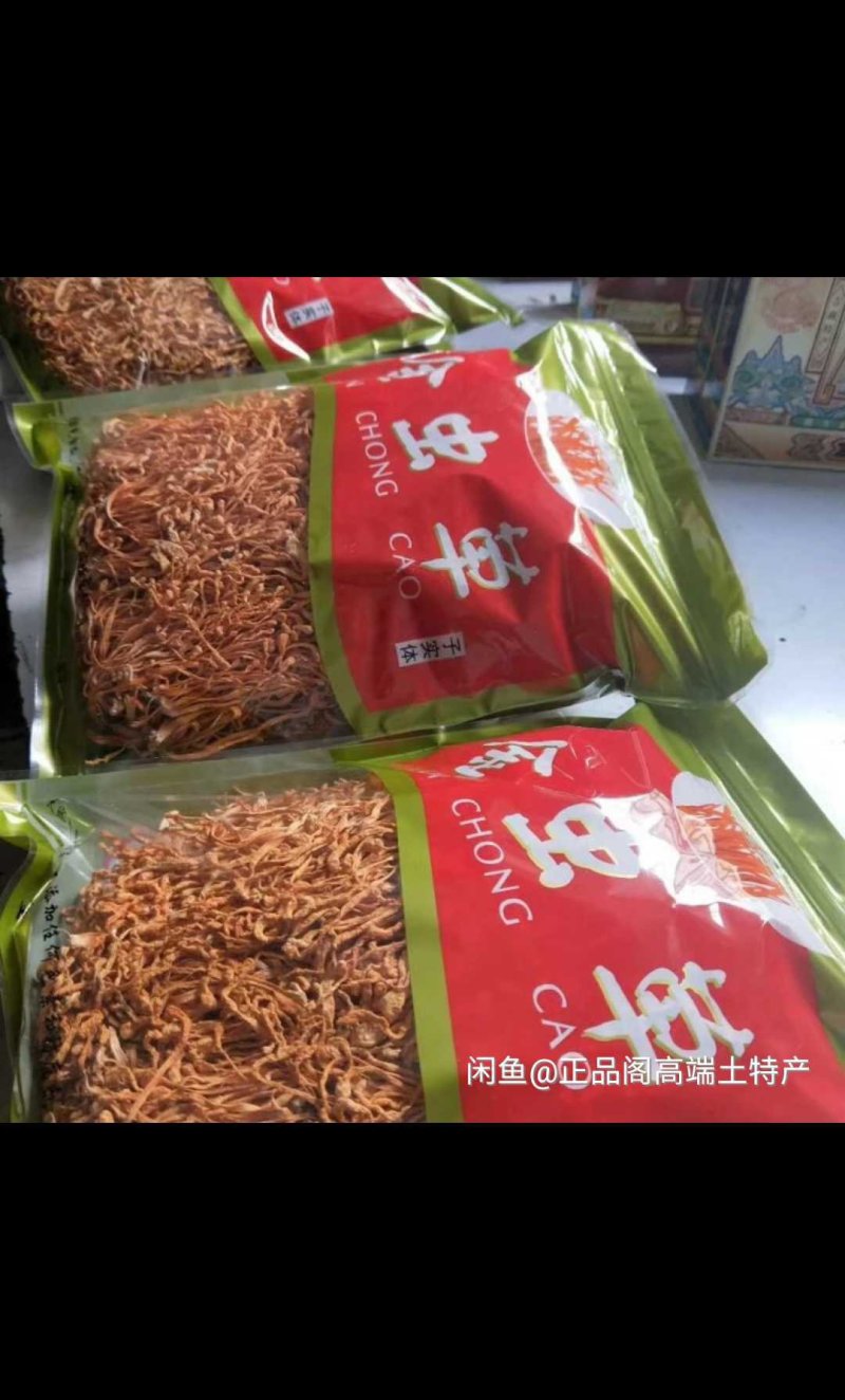 金虫草，