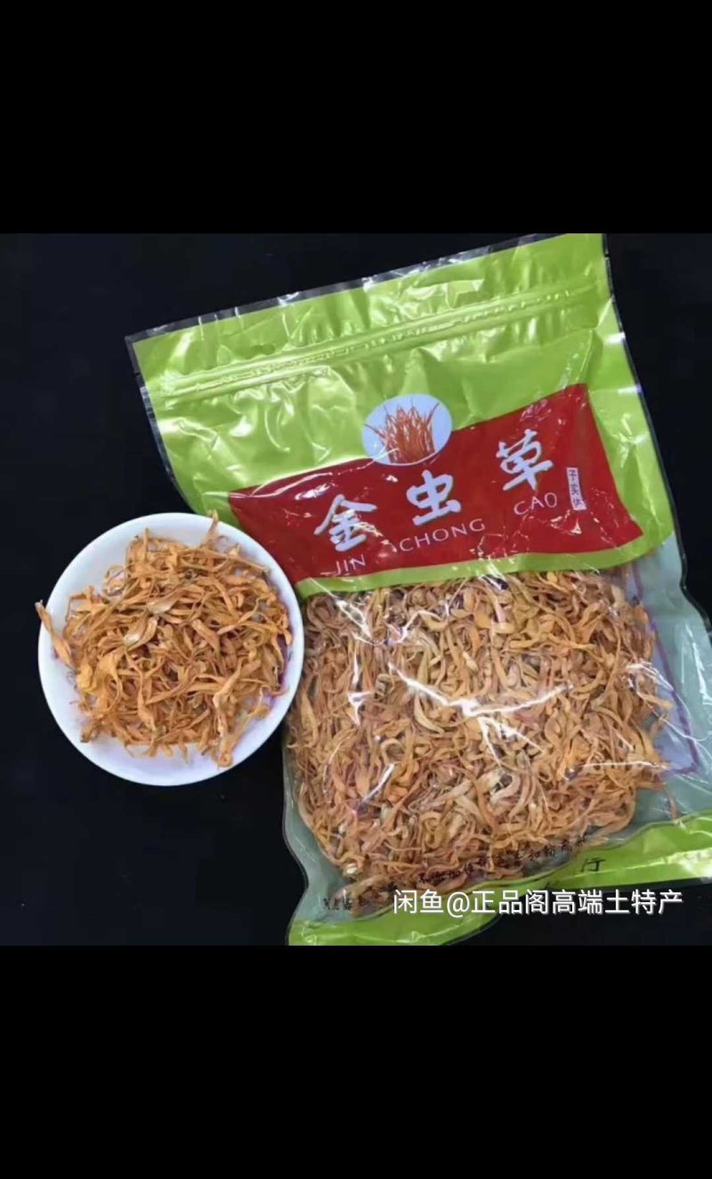金虫草，