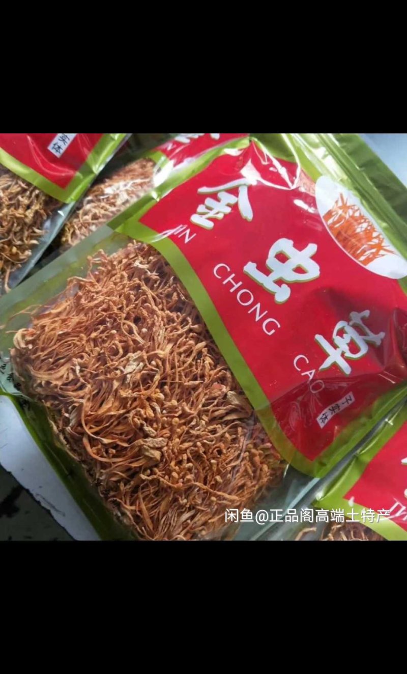 金虫草，