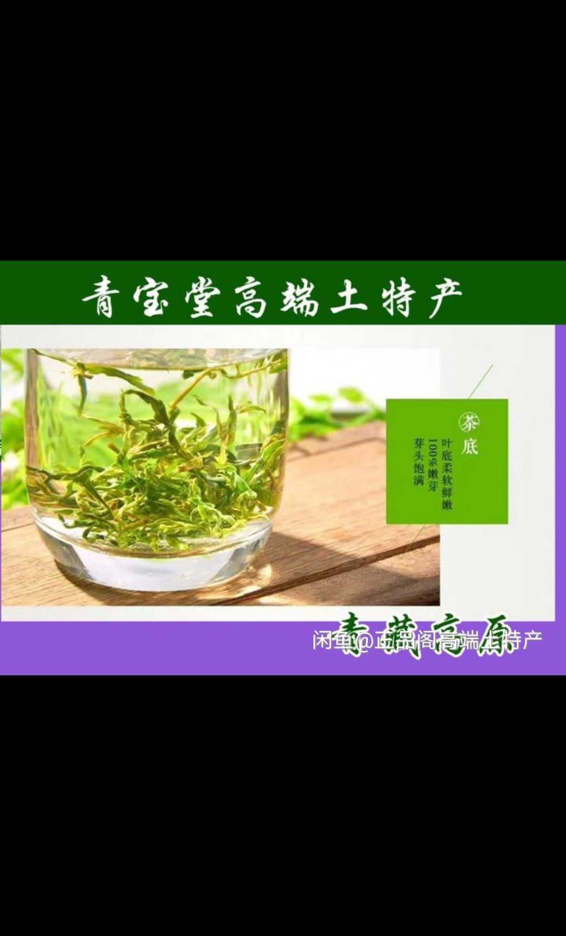 枸杞芽茶