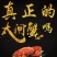 阳澄湖大闸蟹