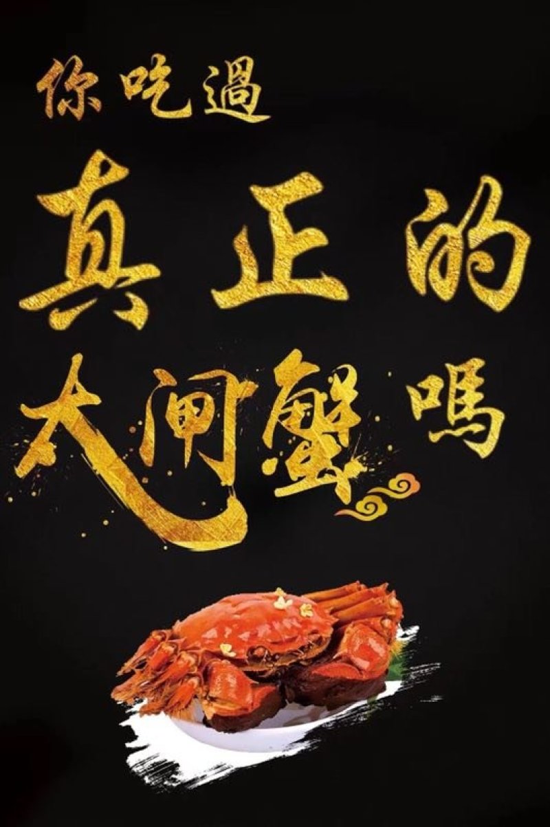 阳澄湖大闸蟹