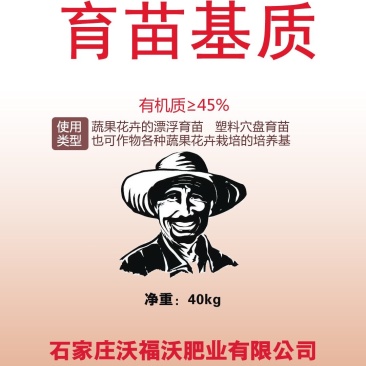 沃福沃厂家直供育苗基质穴盘营养土无公害绿色产品