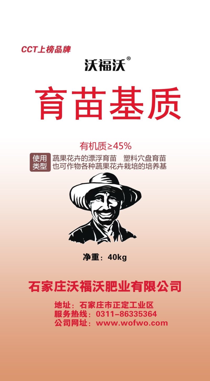 沃福沃厂家直供育苗基质穴盘营养土无公害绿色产品