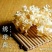 绣球菌鲜品！干品供应！