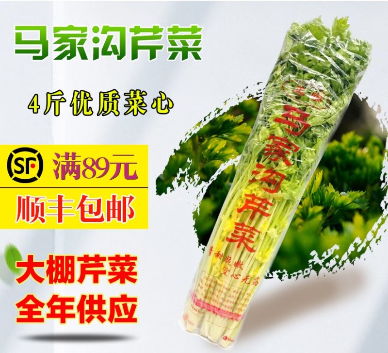 玻璃翠芹菜，产地马家沟。
