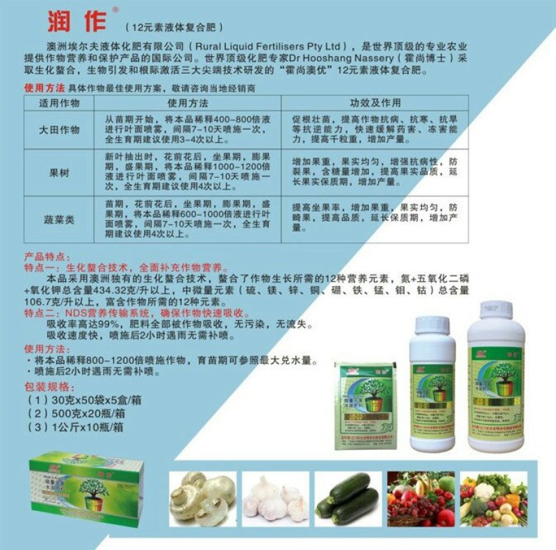 大光明润作12种微量元素营养水溶肥料花卉蔬菜营养液
