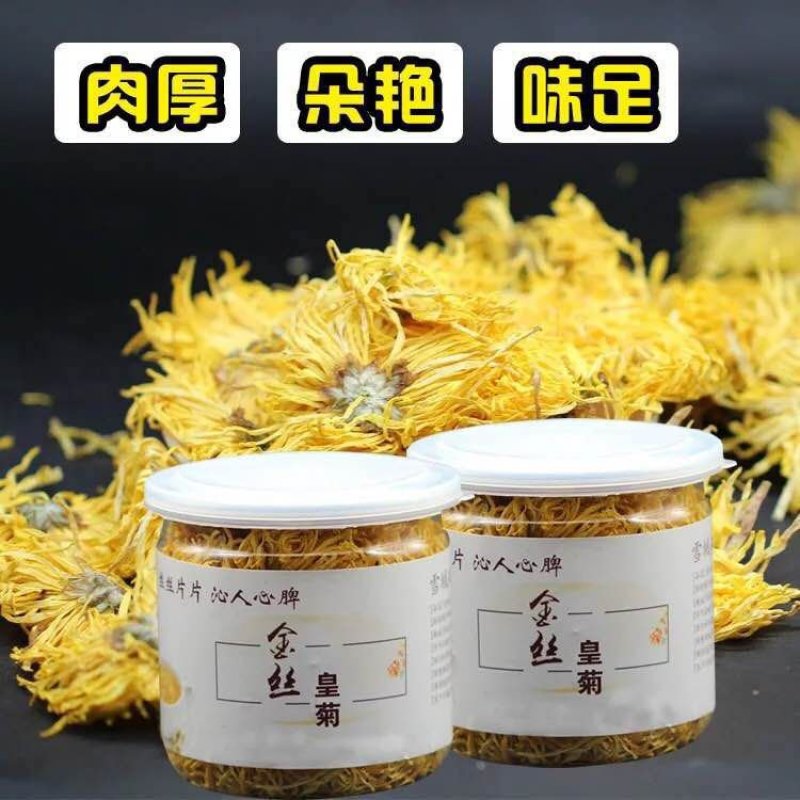 金丝皇菊