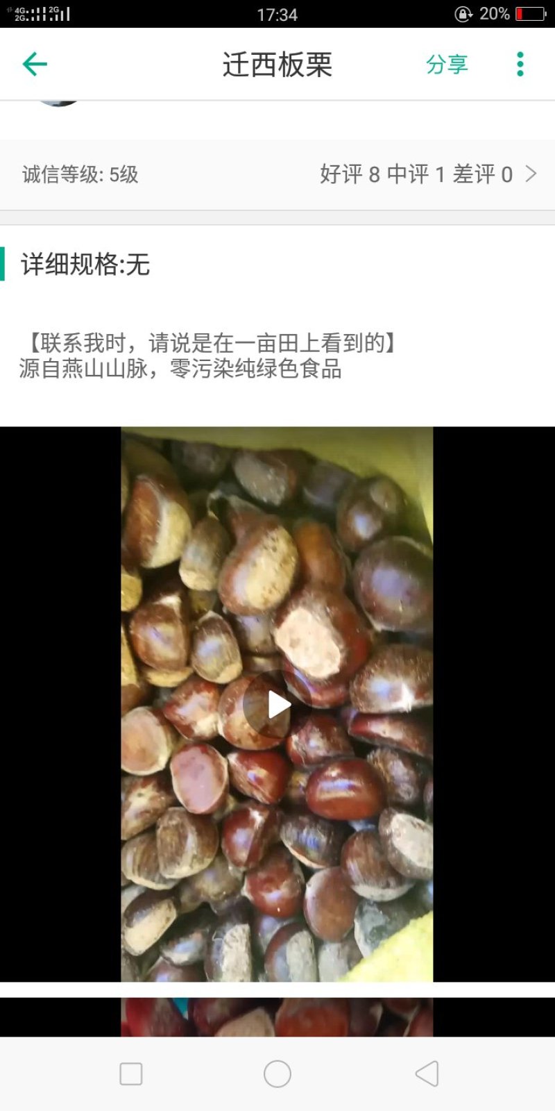 正宗青龙板栗