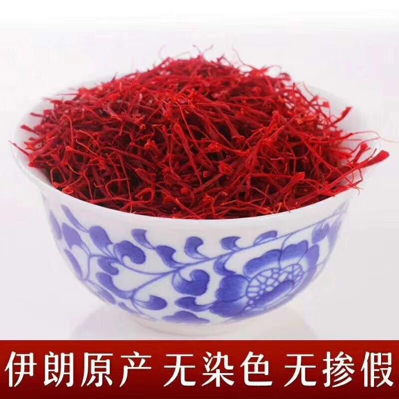 藏红花