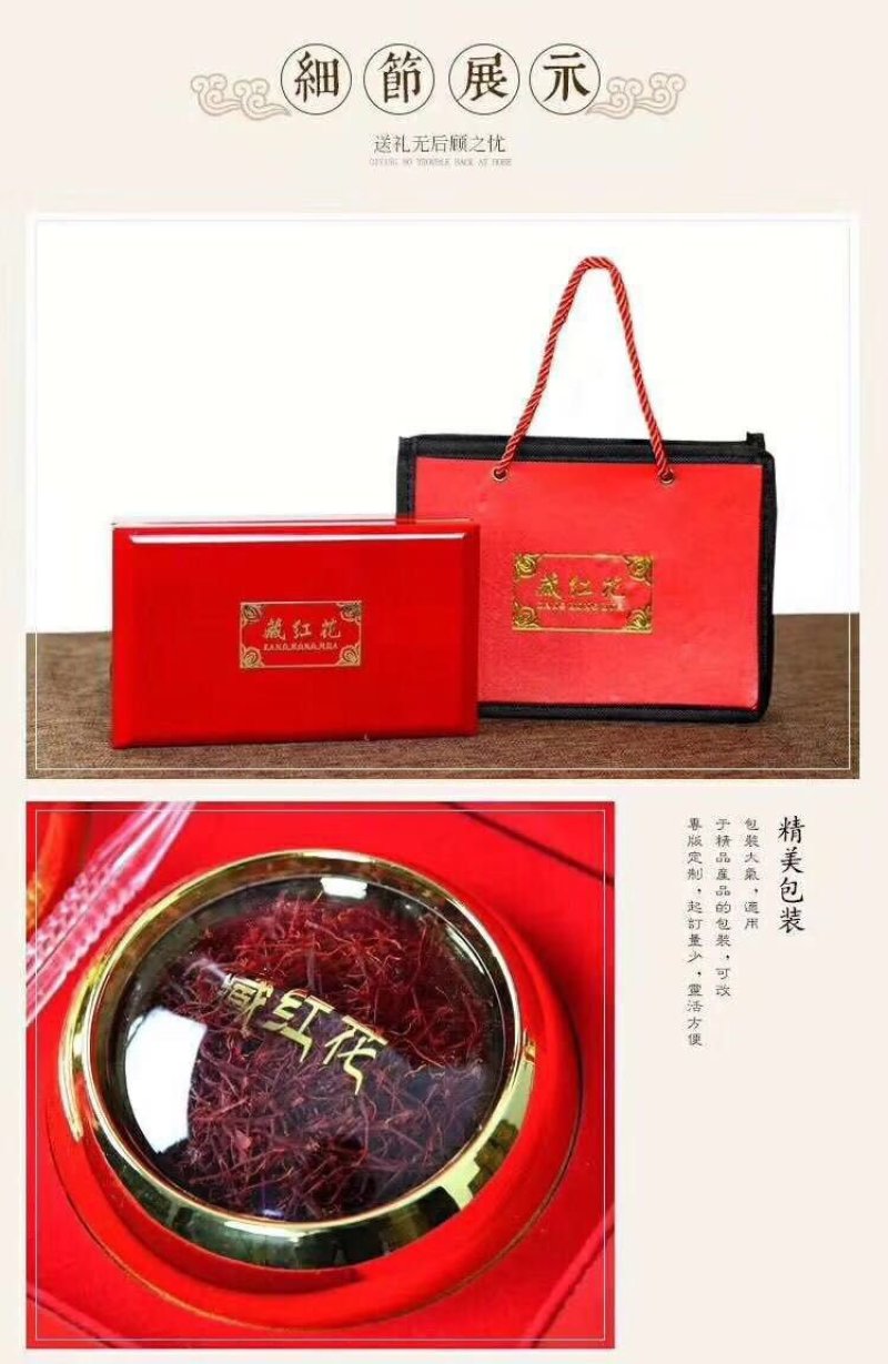 藏红花