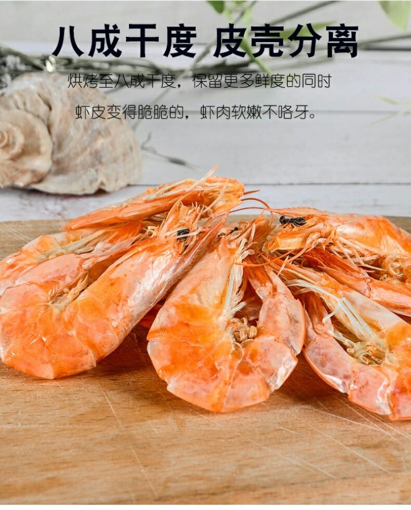 渤海对虾，烘干虾！一箱四包2斤包邮