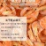 渤海对虾，烘干虾！一箱四包2斤包邮