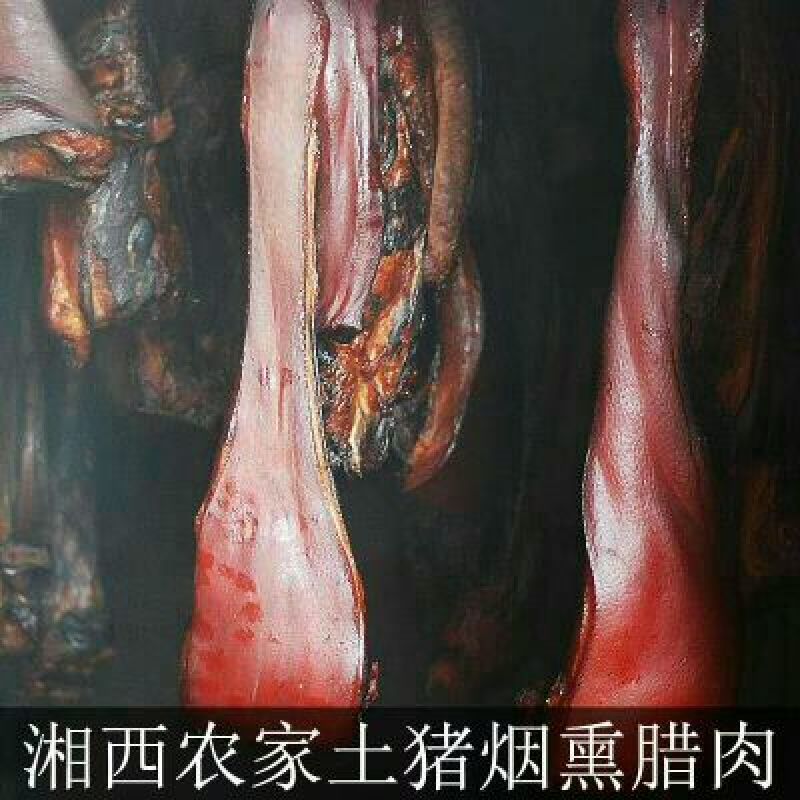 湘西腊肉