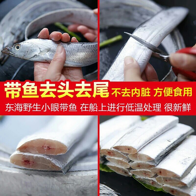 带鱼段刀鱼段舟山带鱼段带鱼段舟山带鱼段