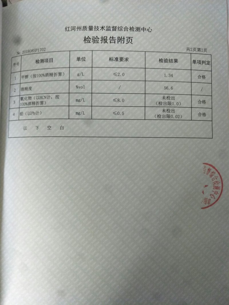 葡萄烈酒