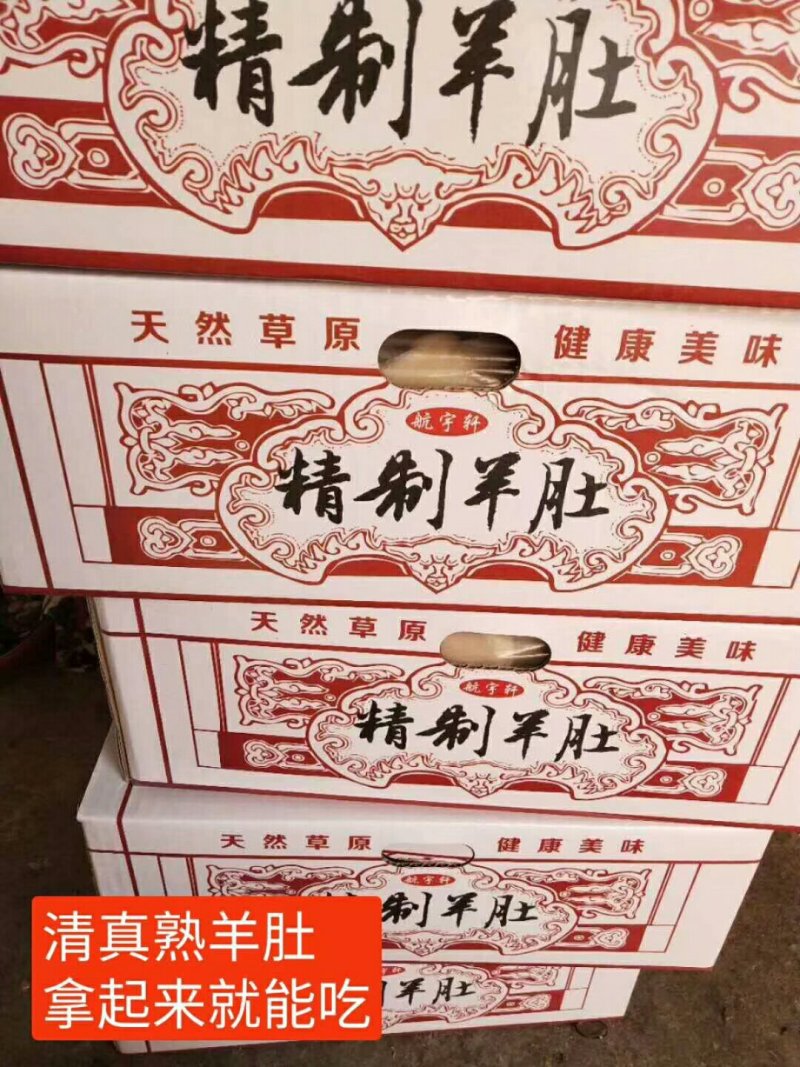 羊肚