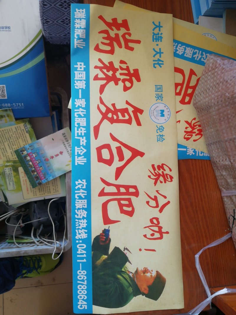 大连大化复合肥