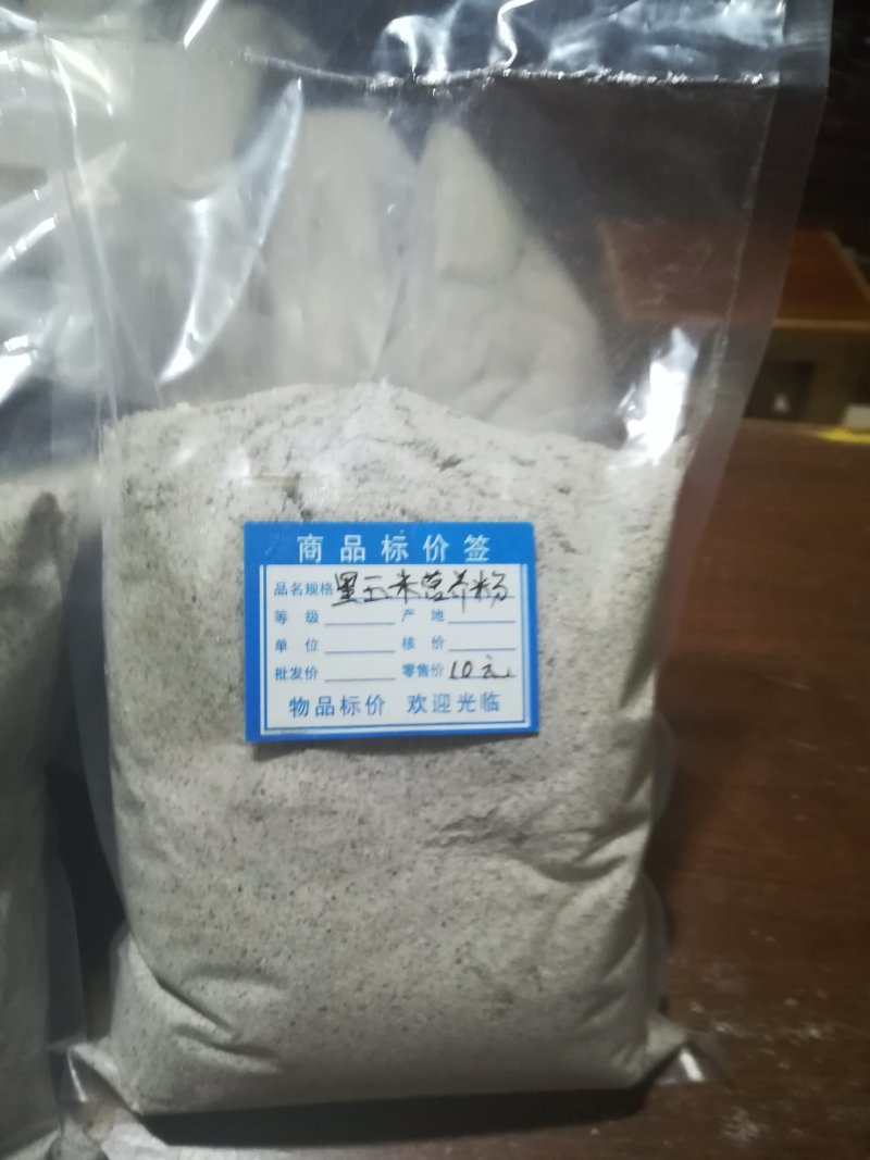 黑玉米营养粉