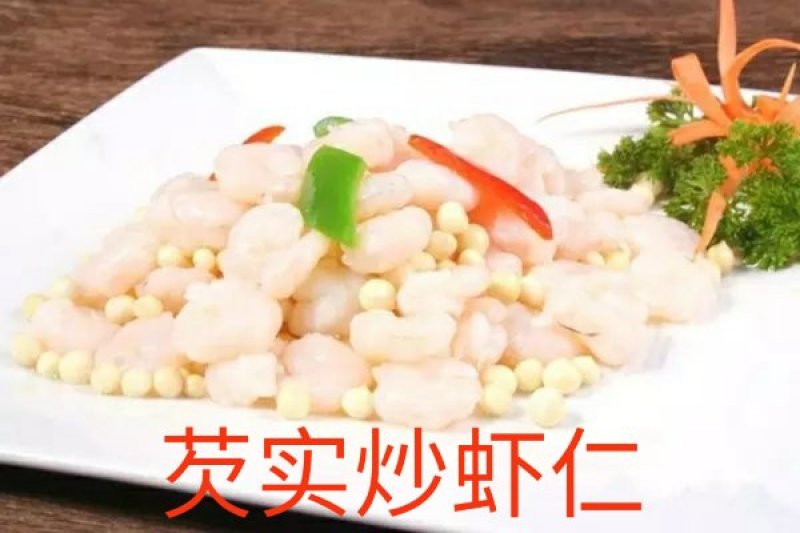 芡实米！芡实！苏芡！