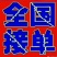 冬枣