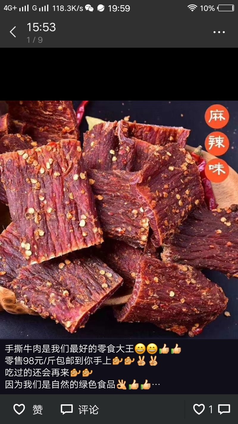 牛肉干自然风干味道杠杠滴