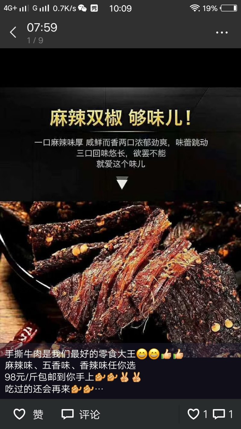 牛肉干自然风干味道杠杠滴