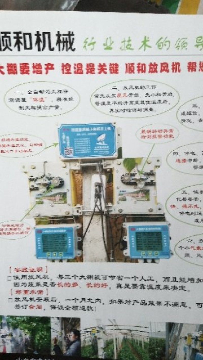大棚智能放风机