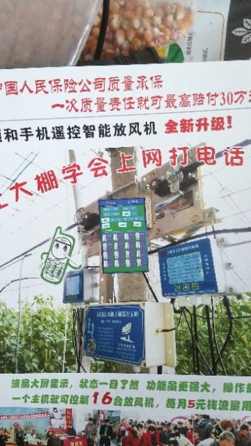 大棚智能放风机