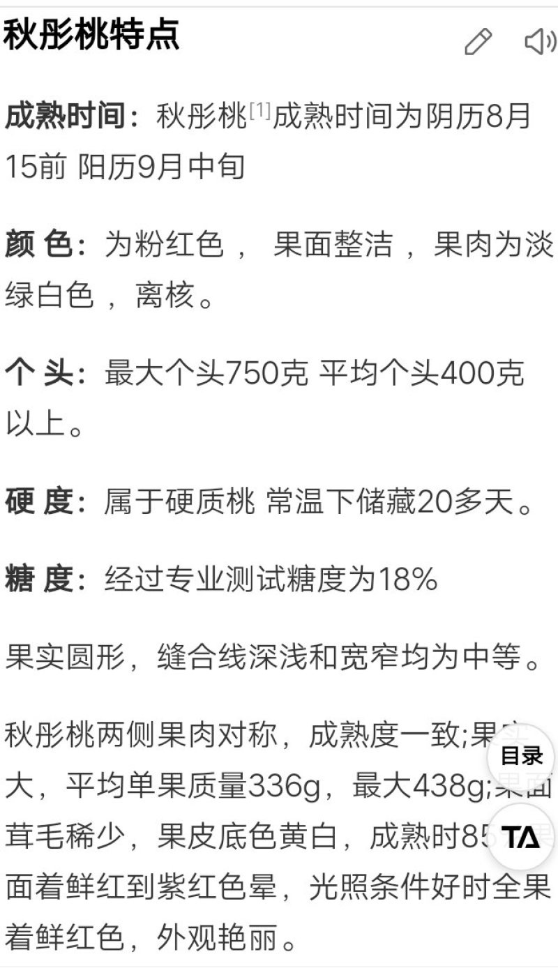 秋彤桃苗，，，，，，，，