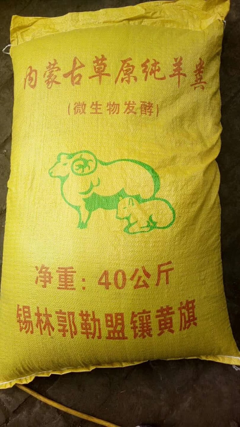 山东羊粪发酵羊粪有机肥料量大价优诚信经营