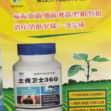 土传病害的克星——土传卫士360