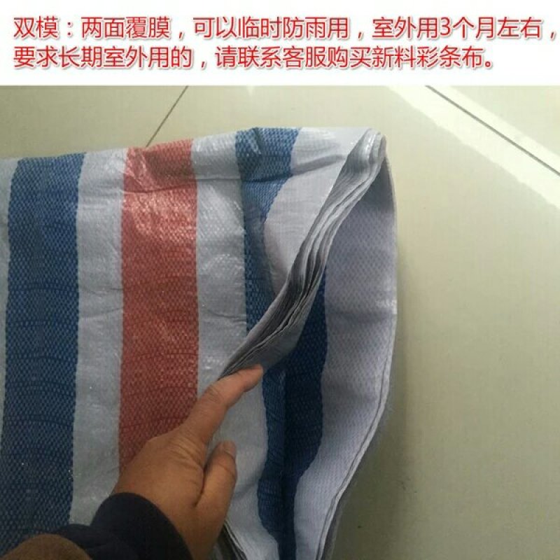 彩条布三色彩条布防水防晒加厚防雨布户外遮阳装修防尘塑料油
