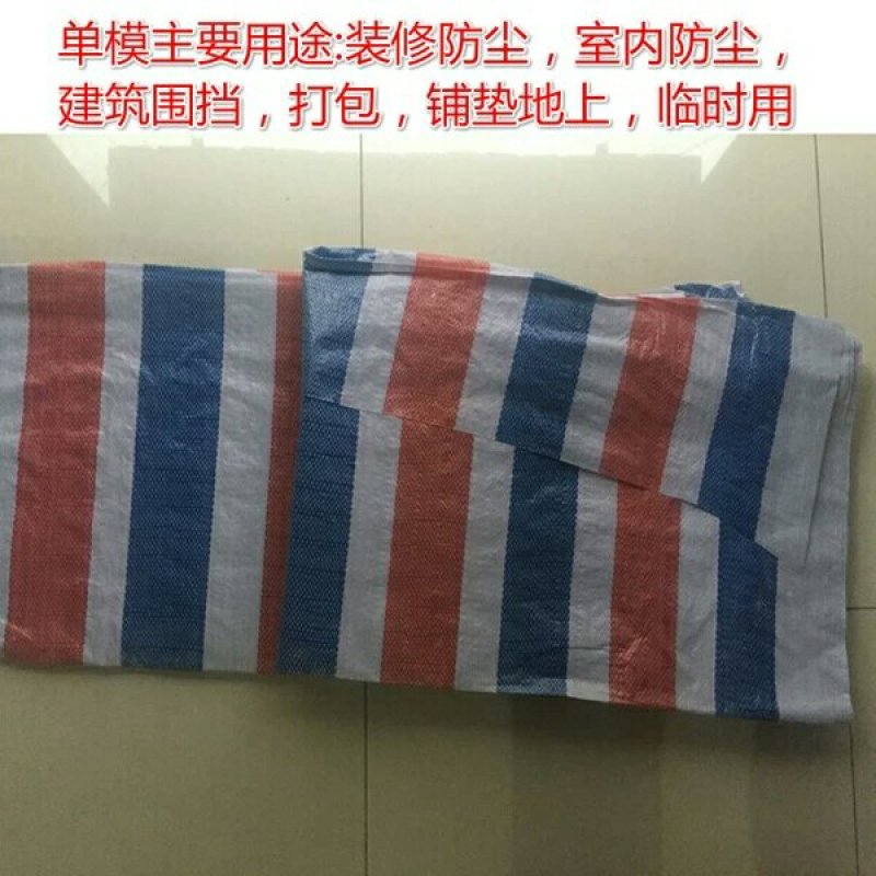 彩条布三色彩条布防水防晒加厚防雨布户外遮阳装修防尘塑料油