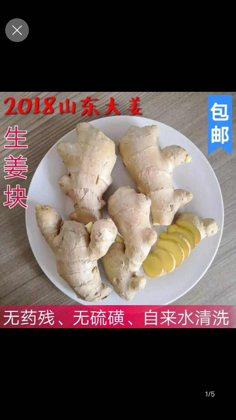 生姜