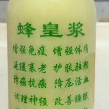 蜂王浆