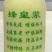 蜂王浆