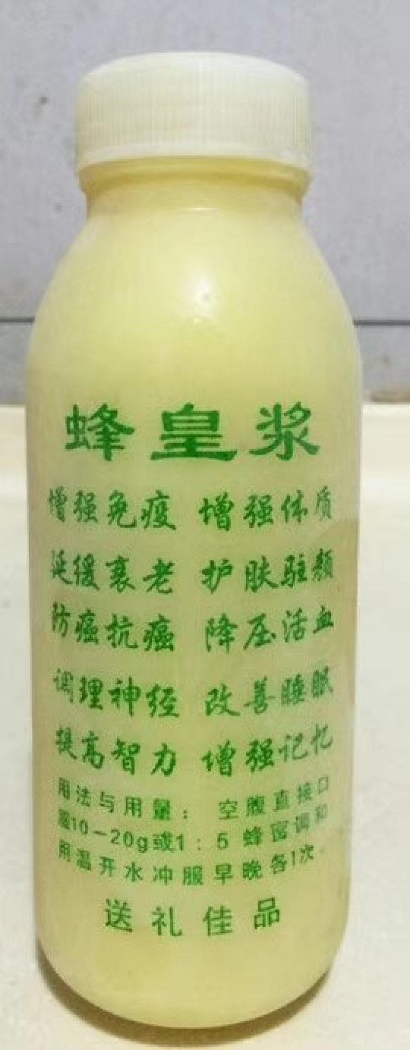 蜂王浆